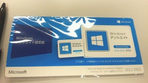 マイクロソフト リテール認定プログラム［Windows アソシエイト］