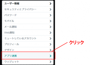 ツイッター_連携