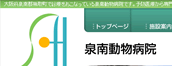 泉南動物病院