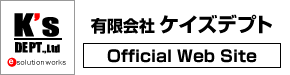 有限会社ケイズデプト「ホームページ制作やシステム開発、it・pc・snsのサポート＆コンサルティングを行う大阪の提案型プロダクション」